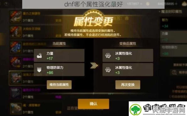 DNF属性强化性价比大揭秘，实战数据对比，助你选出最超值之选！