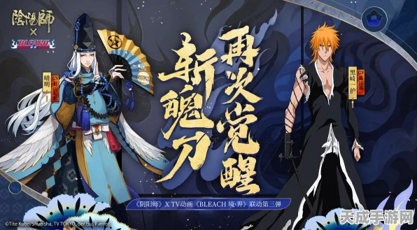 阴阳师联动境·界黑崎一护上线倒计时，具体时间与活动细节揭秘