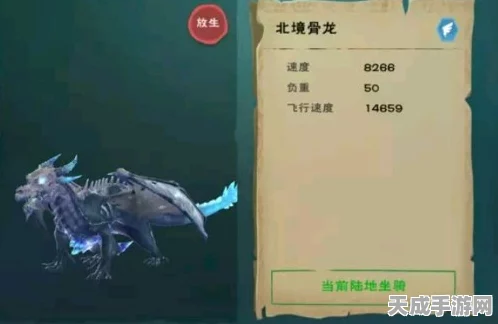 探秘创造与魔法，北境骨龙现身，位置全解析！