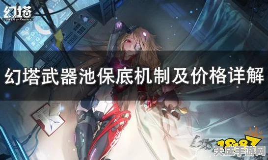 幻塔手游深度解析，武器池保底机制揭秘，多少抽能圆梦？