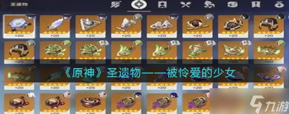 原神深度解析，被怜爱的少女圣遗物套装，你的治疗神器！