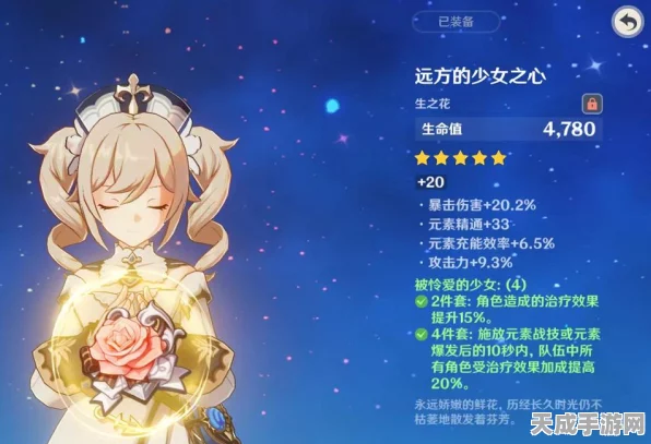 原神深度解析，被怜爱的少女圣遗物套装，你的治疗神器！