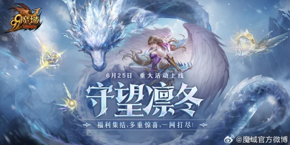 凛冬神临，神子觉醒！魔域口袋版新版本全面爆料与深度解析