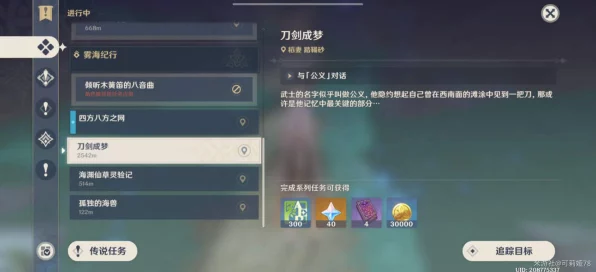 原神深度攻略，刀剑成梦挑战全解析，揭秘公义遗失之刃的寻觅之旅