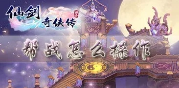 仙剑3D深度攻略，解锁折剑伏魔秘籍，精通宝石镶嵌技巧