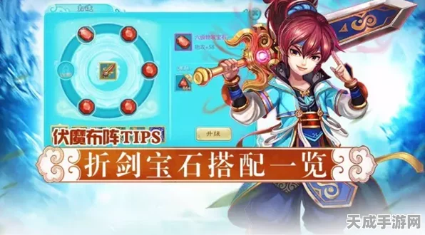 仙剑3D深度攻略，解锁折剑伏魔秘籍，精通宝石镶嵌技巧