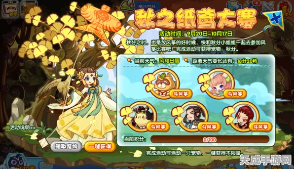 洛克王国秋分探险季，解锁季节变换的奇幻之旅全攻略