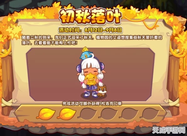 洛克王国秋分探险季，解锁季节变换的奇幻之旅全攻略