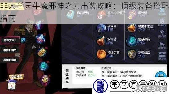 非人学园牛魔出装攻略，打造战场上的不败战神