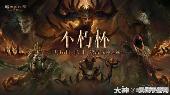 暗黑系列新动向，4代赛季遇冷，不朽春节活动火热来袭