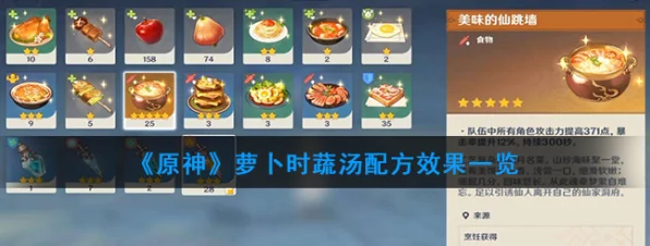 原神深度揭秘，解锁萝卜时蔬汤食谱，烹饪高手的进阶秘籍
