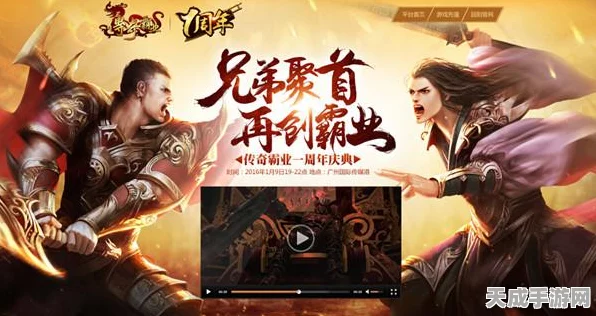 王者霸业，传奇手游新纪元，精美画质与深度玩法震撼来袭