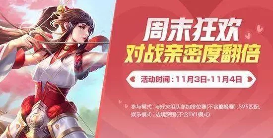 王者荣耀亲密关系大揭秘，亲密度多少才能闪耀情侣标识？