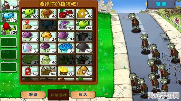 经典再现！植物大战僵尸1原版中文版，塔防格斗策略激战全面升级