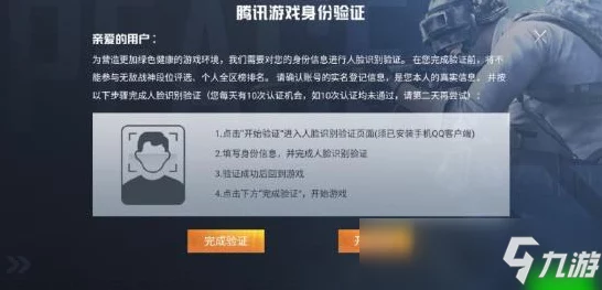 和平精英独行侠直装遭遇猎鹰系统检测，玩家需警惕违规提示！