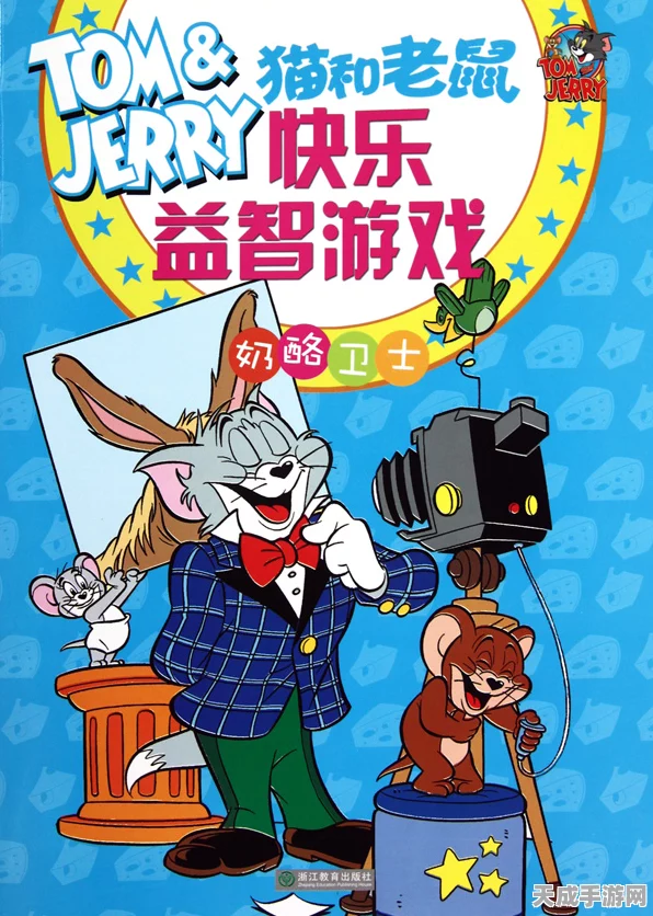 猫和老鼠大迷宫，欢乐对对碰——全新竞技挑战，智勇双全者的游戏盛宴
