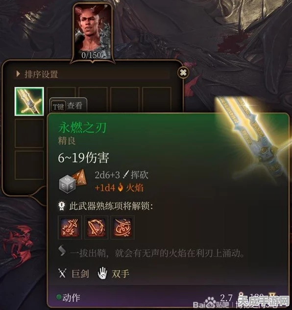 博德之门3，揭秘永燃之刃的传奇获取之路