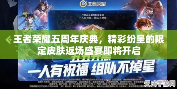 王者荣耀五一盛典，限定皮肤返场抢购秘籍大公开