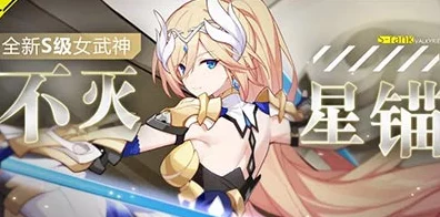 崩坏3震撼发布，新女武神不灭星锚，星辰战技引领战场新纪元