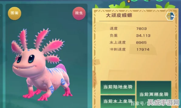 探秘创造与魔法，大顽皮蝾螈宠物深度评测与养成攻略