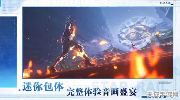 星穹铁道巨人福宾计划全攻略，解锁游戏新玩法与隐藏福利