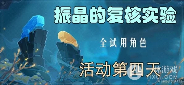 原神振晶的复核实验第五天，策略与元素共鸣的终极考验
