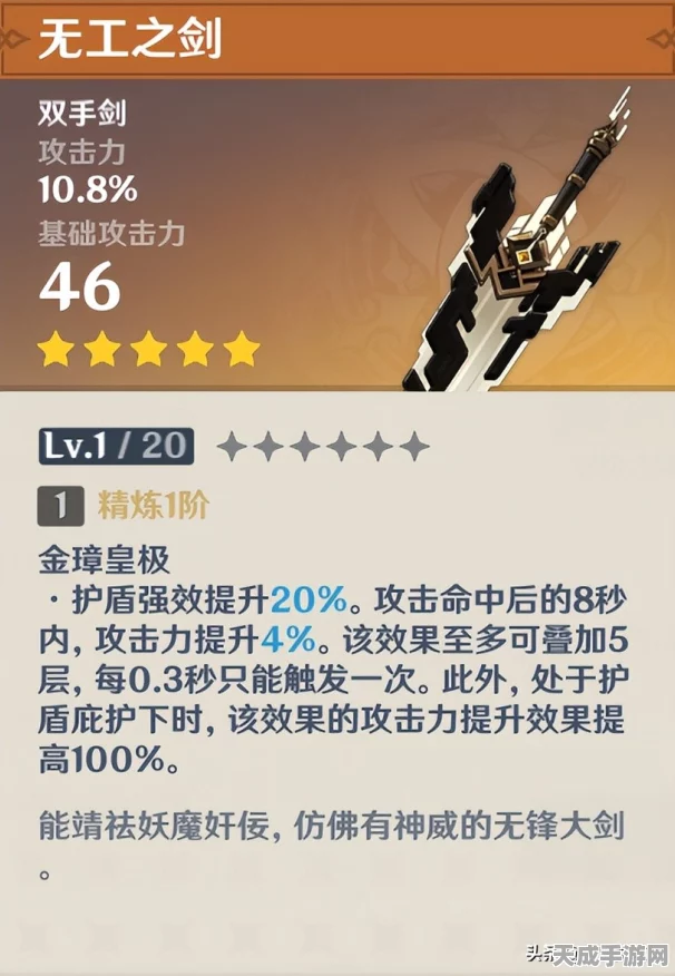 原神无工之剑深度解析，90级攻击力加成揭秘及实战应用