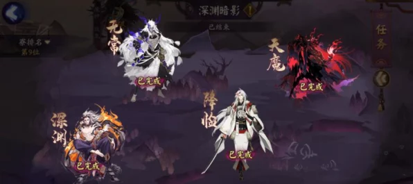 阴阳师，深渊委派高手进阶秘籍，解锁委派任务全攻略