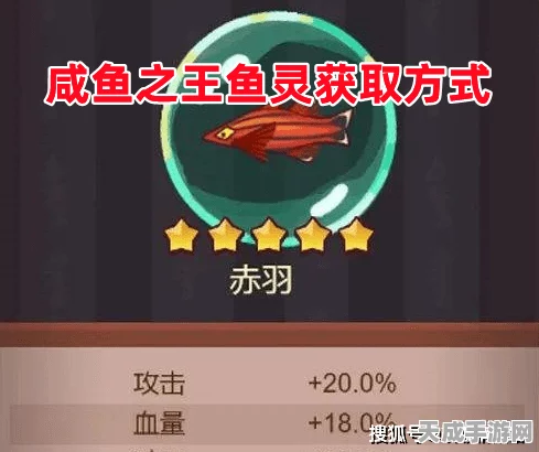 咸鱼之王，顶尖鱼灵搭配攻略与附身推荐，解锁战斗新境界