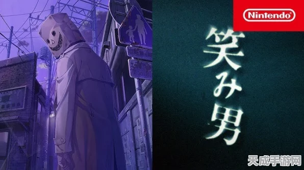 任天堂神秘新作笑脸男揭秘，非恐怖游戏，更多细节曝光