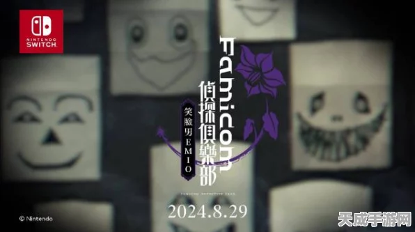 任天堂神秘新作笑脸男揭秘，非恐怖游戏，更多细节曝光
