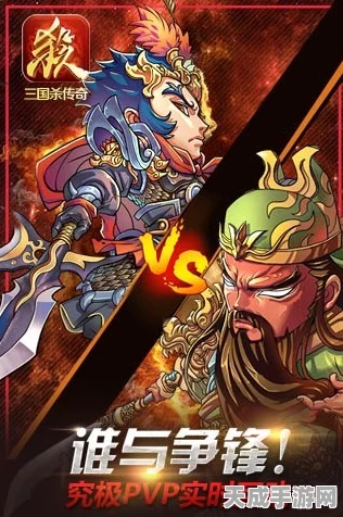 三国杀传奇群雄逐鹿，揭秘顶尖赛事中的最强武将排行