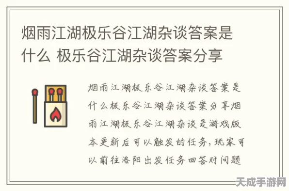 烟雨江湖新揭秘，极乐谷加入条件全解析及最新动态