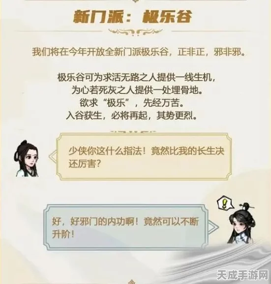 烟雨江湖新揭秘，极乐谷加入条件全解析及最新动态
