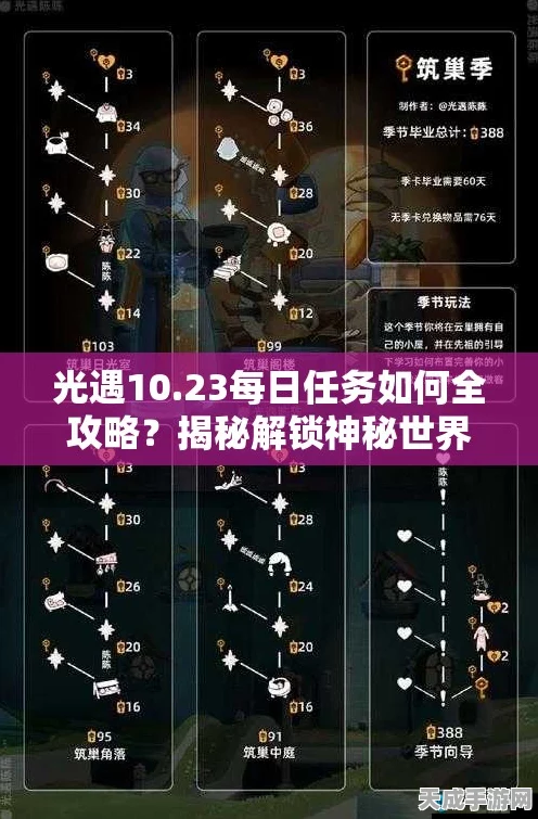 光遇追光季任务全攻略，解锁挑战秘籍，轻松赢取限定奖励