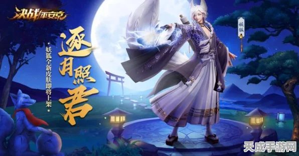 决战平安京，全新史诗皮肤上线，穿越时空的竞技盛宴开启！