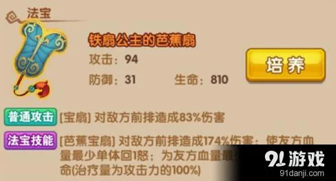 解锁传奇角色！少年西游记铁扇公主全面攻略，获取途径与技能法宝深度剖析