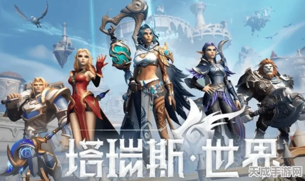 揭秘塔瑞斯世界，详细配置要求与游戏亮点全解析