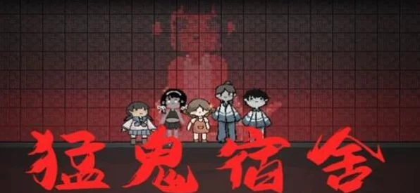 猛鬼宿舍闪电秘籍，全面解锁高效获取闪电攻略