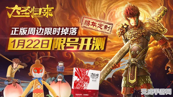 西游记之大圣归来手游神秘代言人今晚揭晓，发布会亮点前瞻