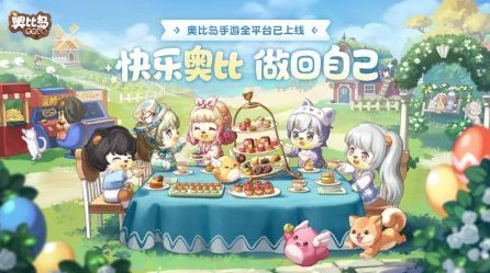 奥比岛手游宠物获取攻略，解锁萌宠，打造专属乐园！