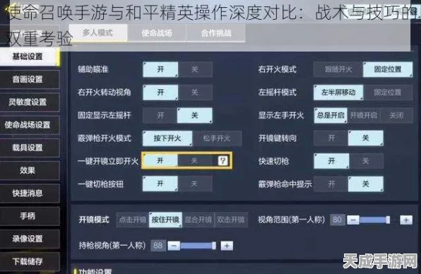 使命召唤手游，深度解析多人对战与战场模式灵敏度差异，助你精准制胜！