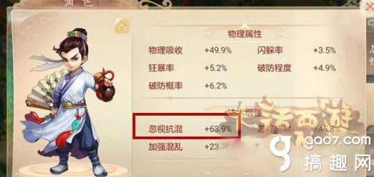大话西游手游深度解析，男性角色抗混忽视值攻略与实战技巧