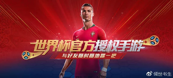 FIFA足球世界官网盛典，世界杯挑战赛激情启幕，你准备好夺冠了吗？