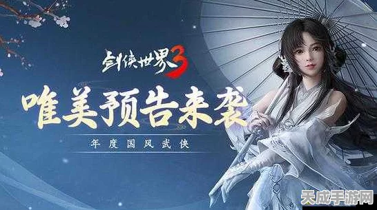 剑侠世界2手游小米端安卓APK震撼发布，独家赛事细节曝光！