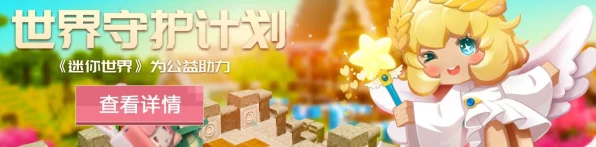 迷你世界解锁秘籍，全面掌握游戏物品解锁技巧