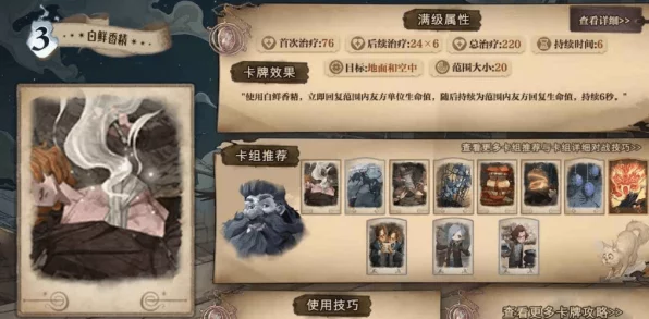 哈利波特魔法觉醒，解锁草药探险高效卡组，探险之旅更轻松！
