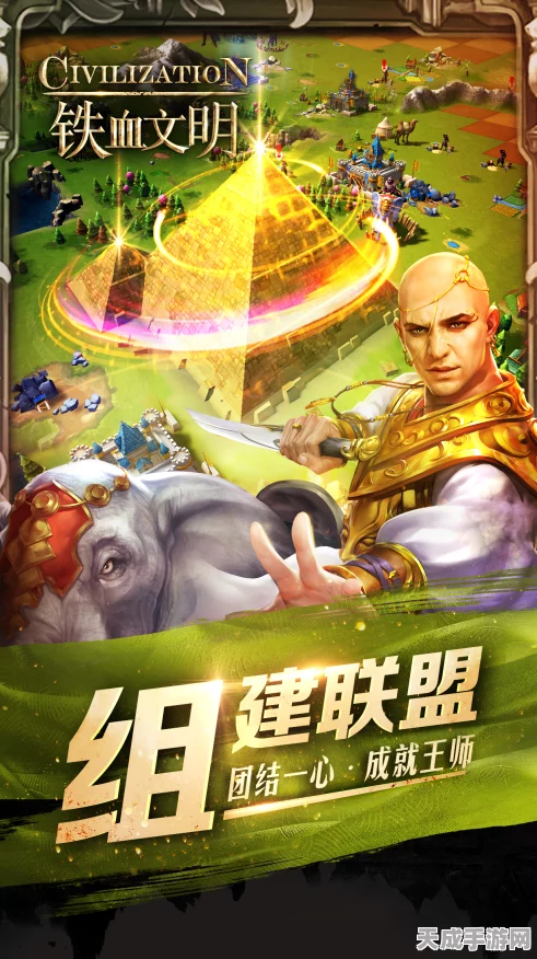 帝国战纪铁血文明，策略征服与荣耀之路全解析