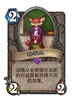炉石传说，转校生25种炫酷效果大起底，揭秘新随从能力进化史