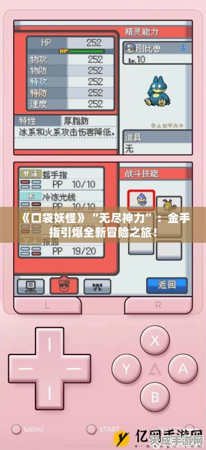 重温经典，探索无限！口袋妖怪金版全面游戏指南